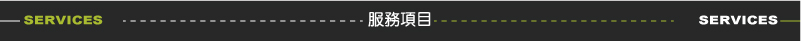 木工廠雷射雕刻CNC切割-青木雕刻(建材行/木工廠)(雕刻/切割)項目