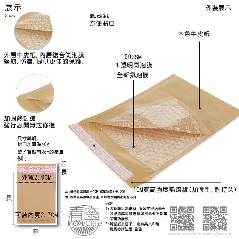 本色牛皮紙氣泡信封袋-外層牛皮紙，內層氣泡袋防震滿足您在電子銷售、物流網、零售等的需求，透明光不同系列的防震牛皮紙氣泡信封袋產品既使用方便又具有成本效益，是汽箱子及其他汽泡容器的替代品。批發零售-氣泡信封的使用在氣泡膜包裝袋的配合上,增加本色牛皮紙氣泡信封袋,歡迎前來青空網選購熱銷商品本色牛皮紙信封袋與汽泡快遞袋,在加厚防震泡沫信封氣泡包裝袋,可客製印刷定製,想了解更多本色牛皮紙信封袋快遞袋，請進入青空包裝的專業網頁，更多汽泡信封袋商品任你選購