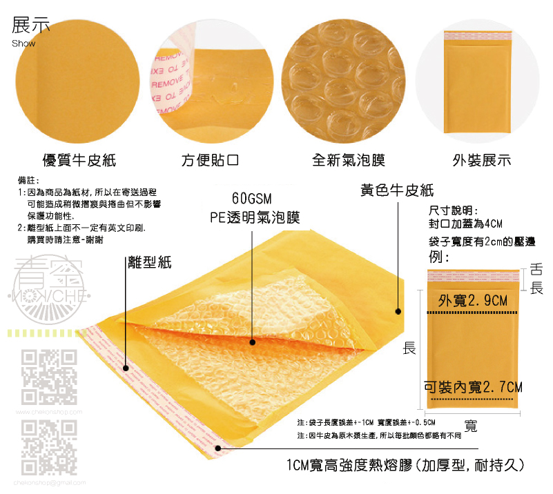 黃色牛皮紙氣泡信封袋-連續緩衝充汽泡袋使用說明-攘您方便了解各類緩衝充氣汽泡袋-袋-外層牛皮紙，內層氣泡袋防震滿足您在電子銷售、物流網、零售等的需求，透明光不同系列的防震牛皮紙氣泡信封袋產品既使用方便又具有成本效益，是汽箱子及其他汽泡容器的替代品,批發零售-氣泡信封的使用在氣泡膜包裝袋的配合上,增加本色牛皮紙氣泡信封袋,歡迎前來青空網選購熱銷商品本色牛皮紙信封袋與汽泡快遞袋,在加厚防震泡沫信封氣泡包裝袋,可客製印刷定製,想了解更多本色牛皮紙信封袋快遞袋，請進入青空包裝的專業網頁，更多汽泡信封袋商品任你選購