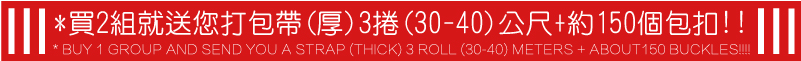 買2組就送您打包帶(厚)3捲(30-40)公尺+約150個包扣-手動打包機套裝拉緊器捆紮機塑料帶手工打包帶捆機pp帶