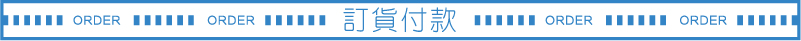 青空氣柱防震袋-訂貨付款-多少