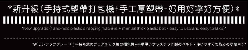 新升級(手持式塑帶打包機+手工厚塑帶-好用好拿好方便)