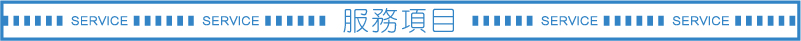 包裝材料-青空(緩衝文具封箱打包裝袋材料機械零售批發)(服務項目-在哪邊?)